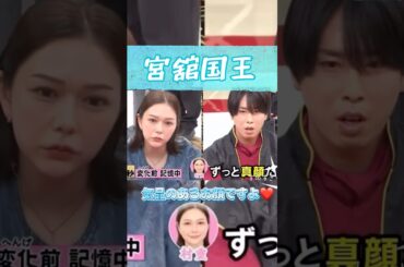 だて様のお顔❤️#snowman #宮舘涼太 #shortvideo