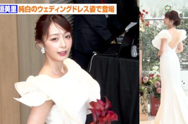 宇垣美里、神々しいウエディングドレス姿で登場　ヴァージンロードを歩いた感想は…？　『NEEDS by T&G WEDDING』新ブランド発表会