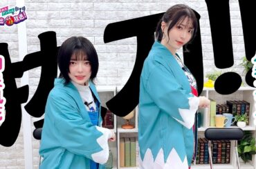 第33回 いずみふアンちゃんの元気が出る生放送！【無料パート切り抜き】