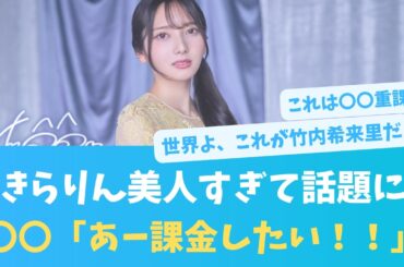きらりん美人すぎて話題になる！〇〇「あー課金したい」【KO ZH EN ES SUB】#한국어 자막 #中文字幕 히나타자카46