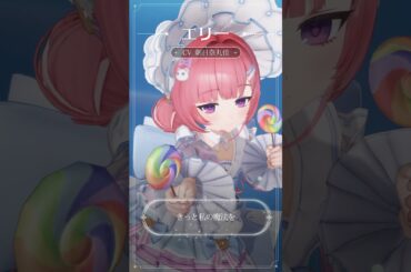 【 声優公開 】 エリー