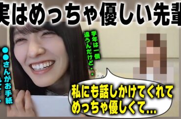 実はめっちゃ優しい一個上の先輩を明かす大越ひなの【乃木坂46】
