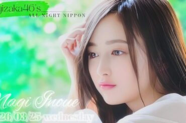 2026-03-25 乃木坂46のオールナイトニッポン - 井上和 (乃木坂46)