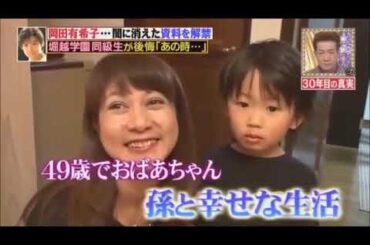 #岡田有希子ちゃん資料　粉失事件