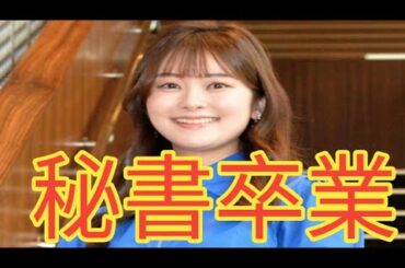 増田紗織アナが退社へ…「ナイトスクープ」秘書が3月末で 朝日放送テレビ を卒業