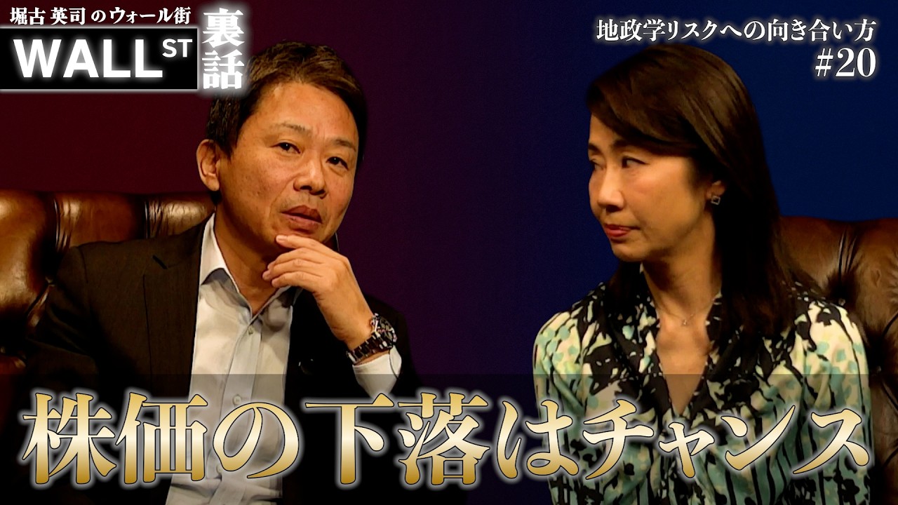 株価下落はチャンス?インフレ・円安時代の“円以外の資産形成術”【堀古英司のウォール街裏話】 株価下落はチャンス?インフレ・円安時代の“円以外の資産形成術”【堀古英司のウォール街裏話】