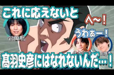 髙羽のオーディションを受けた鶴岡聡【呪術廻戦】【文字起こし】