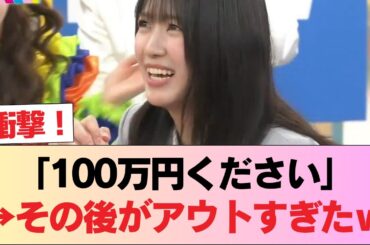 【日向坂46】平尾帆夏「100万円ください！」 川島さん「BPOに引っ掛かるわｗ」 #日向坂46 #日向坂 #日向坂で会いましょう #乃木坂46 #櫻坂46
