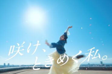 ピュレグミ26年春CM「咲け、ときめく私。」15秒篇