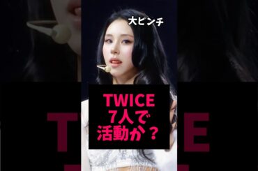 TWICEワールドツアーの中、大ピンチが訪れる... #kpop #TWICE