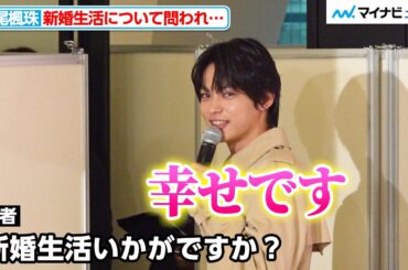 神尾楓珠、平手友梨奈との新婚生活について聞かれ「幸せです」『BURBERRY HER SAKURA JOURNEY ポップアップ オープニングイベント』