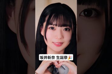 #坂井新奈 #好きになるクレッシェンド #日向坂46 #日向坂5期生 #新参者 #にいたん #shorts