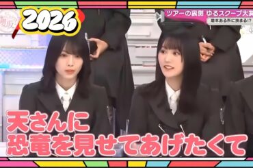【櫻坂４６】「そこ曲がったら 櫻坂」『隙間ハンター増本！ツアーの裏側で見つけた「至福のフィット感」』