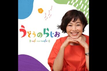 2026年2月27日(金)うどうのらじお