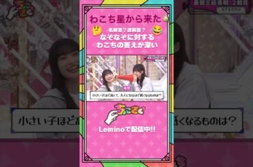 わこち　#松本和子