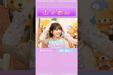 【筒井あやめ＆田村真佑】ボブあやめん