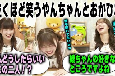 収集がつかなくなるくらい盛り上がる岡本姫奈と金川紗耶と困惑する吉田綾乃クリスティー　乃木坂46