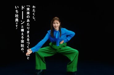 石原さとみ、CMでまさかの四股！「元力士に指導受けた」裏側明かす　　DNP新CM＆インタビュー