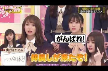 『乃木坂工事中』🌞🅷🅾🆃🌞2026【4期生・北川悠理自作小説をオススメ】💥