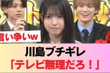 【日向坂46】川島さん「そんなもんテレビで流せるか！」【ラヴィット! 平尾帆夏】 #日向坂46 #日向坂 #日向坂で会いましょう #乃木坂46 #櫻坂46