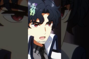 【魔法科高校の劣等生】～第3シーズン1話～ピックアップ①｜劇場版「魔法科高校の劣等生 四葉継承編」5月8日公開！｜#mahouka #劇場版魔法科