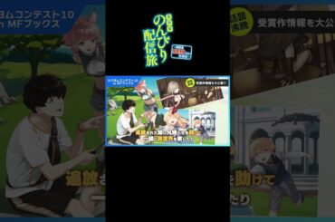 【NA：古賀葵】異世界のんびり配信旅　～視聴者９９９９万の配信者～【カクヨムコンテスト10受賞作 in MFブックス】