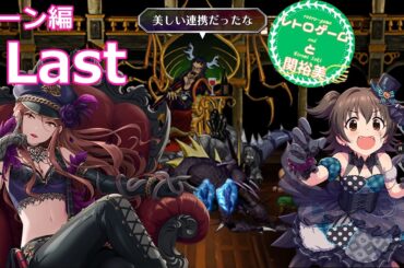 【iM@S架空戦記】サガフロリマスターと関裕美　Part21【ボイスソフト吹き替え】