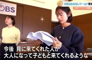 歌と絵本の特別コラボ！OBS女性アナが贈る「おはなしワールド2026」2月22日開催へ
