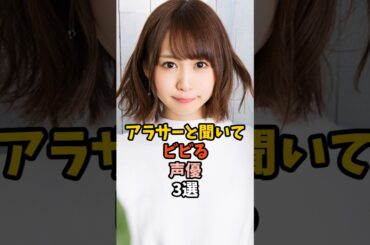 若々しく可愛い声優3選 #芹澤優