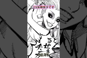 【呪術廻戦】CV水樹奈々です #呪術廻戦 #反応集 #shorts