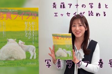斎藤ちはるアナウンサーの人気連載、「わたしの心、ウゴク、ハネル、オドル。」〜グッドな一瞬を探して〜今回のテーマは「日常と非日常」。