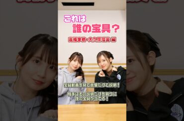 #FGOラジオ 『第146回　これは誰の宝具？ 高橋李依・大久保瑠美 編』宝具の動画を見て言葉だけで説明し、誰の宝具か当ててもらおう！  #shorts