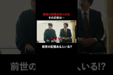 前世の記憶を持つ少女。その正体は… #naokimanshow #都市伝説 #ナオキマンの都市伝説ワイドショー