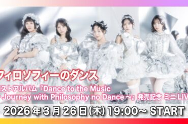 3/26タワーレコード渋谷店 B1F CUT UP STUDIO　リリースイベント生配信