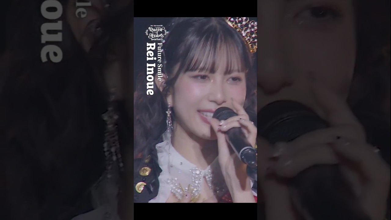 #juicejuice #ジュースジュース #井上玲音 #rei_inoue #FutureSmile “Concert2025 Queen of Hearts” #juicejuice #ジュースジュース #井上玲音 #rei_inoue #FutureSmile “Concert2025 Queen of Hearts”