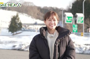 『中川絵美里さんが聴く！zoom E-NEXCO』長野管理事務所 信州大学融雪舗装共同研究／AC長野パルセイロ地域連携取材レポート