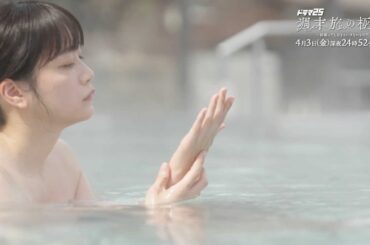 【公式】ドラマ25「週末旅の極意3～結婚ってしなきゃいけないもの？～」予告映像 4月3日(金)深夜24時52分スタート｜テレビ東京 #週末旅の極意　#深川麻衣　#千賀健永