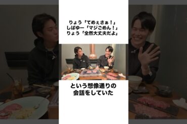 【家来て】しばゆー騒動直後のエピソード集#shorts #東海オンエア