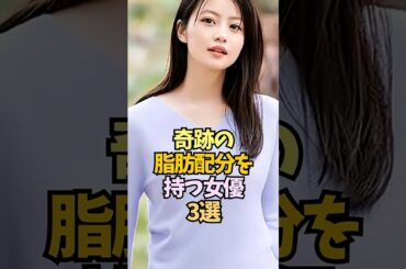 ドラマやCMで大活躍中の人気女優3選 #shorts  【今田美桜 橋本環奈 浜辺美波】