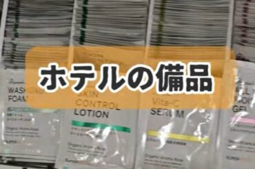 ホテルの店舗や部屋によってはリファの美容グッズも！スーパーホテルの備品紹介にさまざまな体験談が集まる | LIMO | くらしとお金の経済メディア