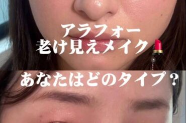 「共感大でした」30代40代の「老け見えメイク改善法」をメイクアップアーティストが伝授！老け見えする2タイプと改善点を解説 「勉強になりました！」と称賛の声 | LIMO | くらしとお金の経済メディア