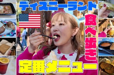 もぐもぐ🇺🇸｜見たことないメニューが盛りだくさん🥒