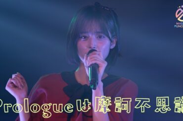 【ライブ映像】マジカル・パンチライン「Prologueは摩訶不思議 」@ハロウィンライブ2025