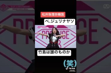 松井珠理奈、韓国に憧れてしまう