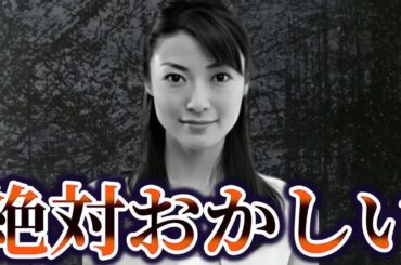 【ゆっくり解説】メディアが絶対報道しない川田亜子さん事件の真相