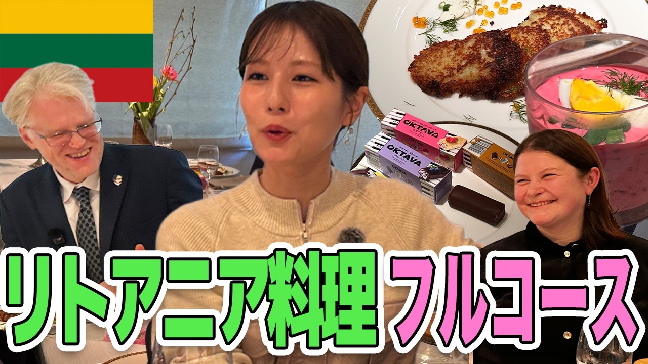 【フジ堤礼実④】🇱🇹ジーカス大使夫妻お手製リトアニア料理がついに完成!リトアニア国民的料理が美味しすぎた!黒パン・絶品チーズケーキに堤アナ大興奮! 【フジ堤礼実④】🇱🇹ジーカス大使夫妻お手製リトアニア料理がついに完成!リトアニア国民的料理が美味しすぎた!黒パン・絶品チーズケーキに堤アナ大興奮!