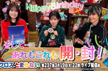 マクロスがとまらない＠SHOWROOM　第237回