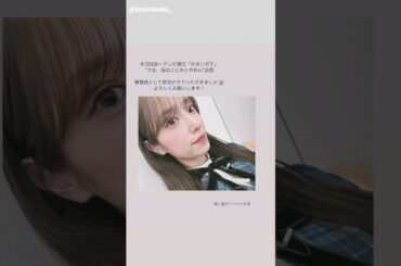 日向坂46 インスタ組からお知らせ！本日12月11日23:15～テレ朝「かまいガチ」に佐々木久美 ミーグリ 全国ツアー