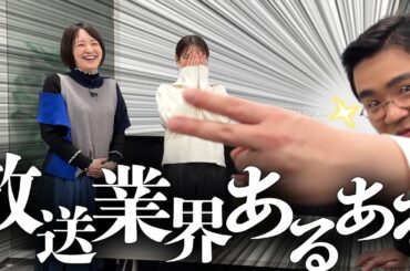 【業界用語】藤林&清水 共感のあるあるに大盛り上がり！解説は福島アナ！