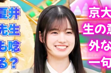 現役京大生アイドルに激震？プレバト俳句でまさかの結末…勝又春が見せた本気      #勝又春